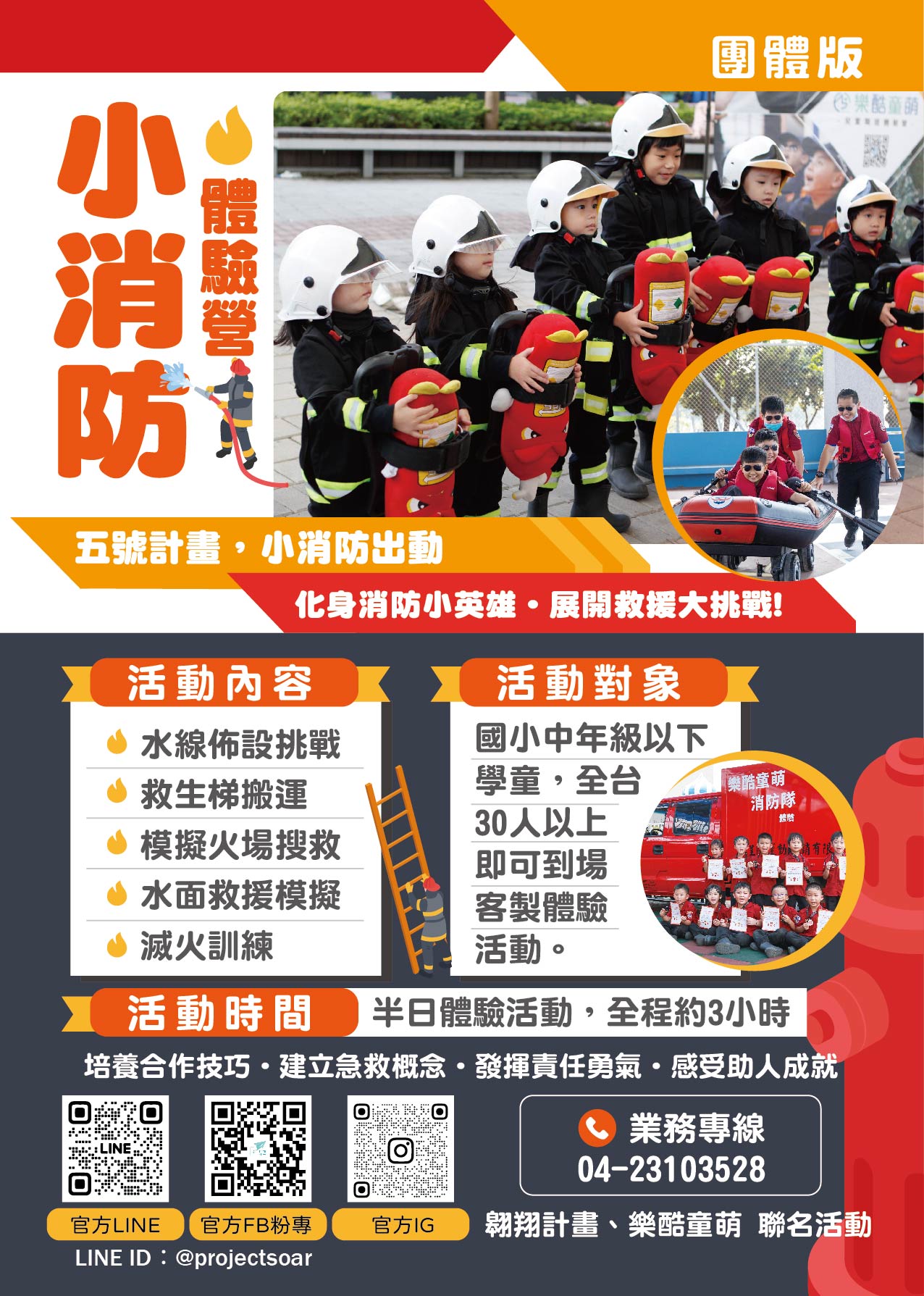 小消防體驗營